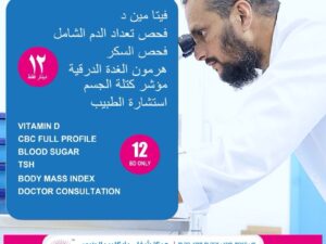 Summer Health Package